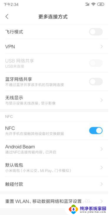 nfc设置门禁卡 NFC门禁卡设置教程