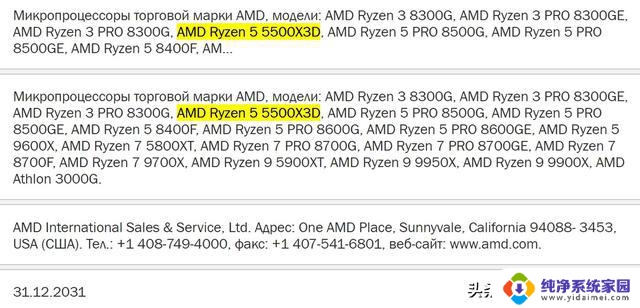 AMD锐龙5 5500X3D首次现身，更便宜的游戏神U？