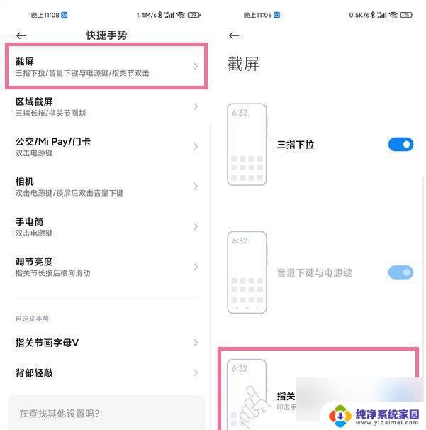 小米13pro怎么快速截屏 小米手机一键截屏教程
