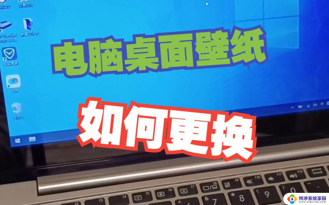 怎么改电脑壁纸 Win10桌面背景更改教程