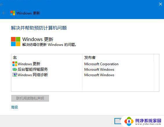 新版win10无法安装 Win10系统无法安装更新解决方法