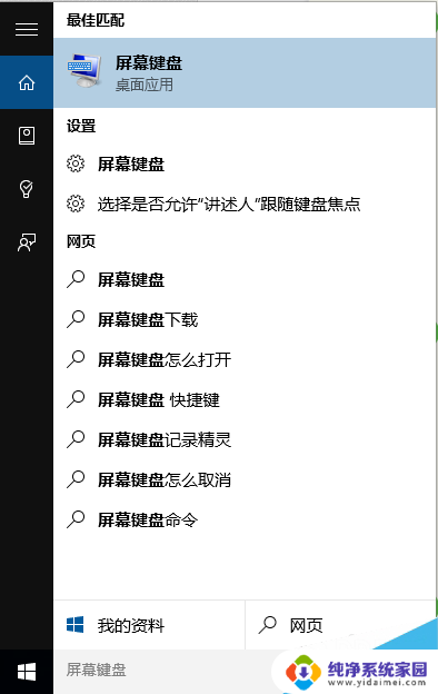 win10怎么打开屏幕键盘快捷键 win10屏幕键盘快捷键设置方法