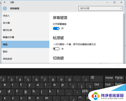 win10怎么打开屏幕键盘快捷键 win10屏幕键盘快捷键设置方法