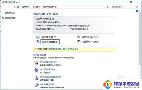 win10怎么打开屏幕键盘快捷键 win10屏幕键盘快捷键设置方法