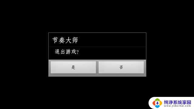 游戏全屏一按键就退出全屏 电脑游戏全屏模式怎么退出