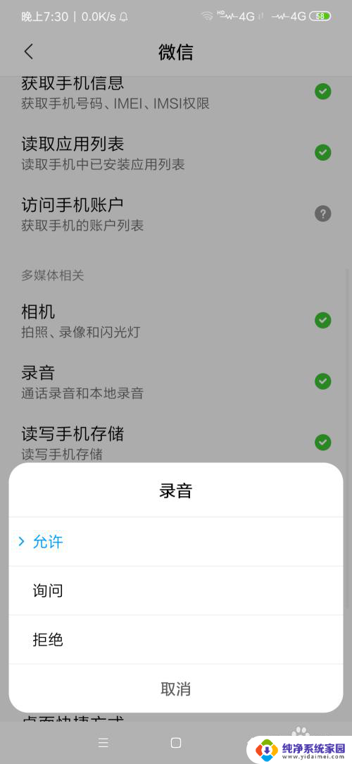 语音输入突然不能用了怎么办 微信语音输入无法使用怎么办