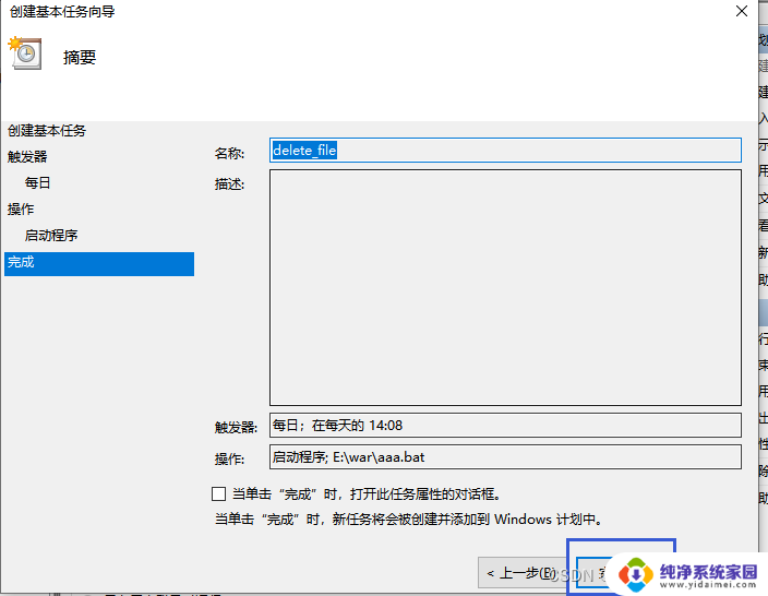 windows脚本删除文件 Windows定期删除N天前的文件教程