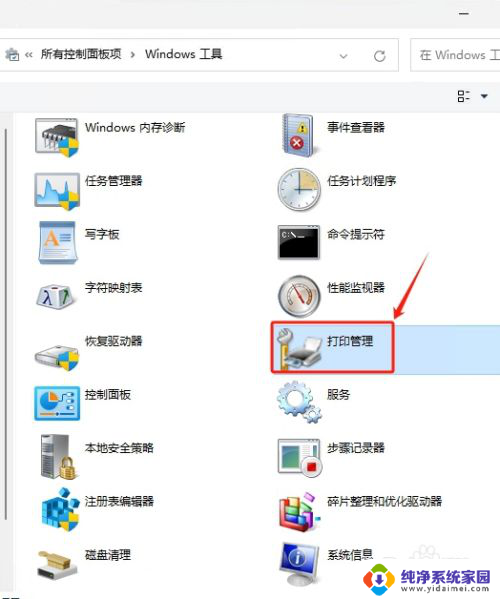 win11怎么打开控制面板的打印机 Win11在哪里可以找到打印管理工具