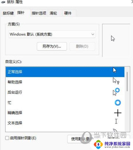 win11鼠标指针上下抖动 鼠标一直跳动怎么办