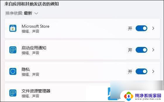 win11怎么关闭提示 Win11如何关闭通知