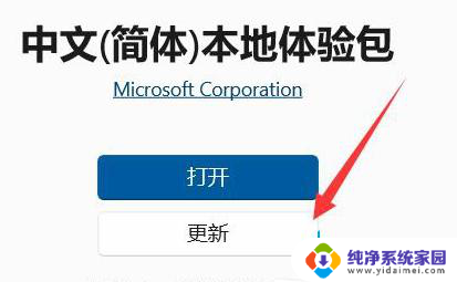 win11安全中心设置为中文 Win11安全中心英文变中文操作