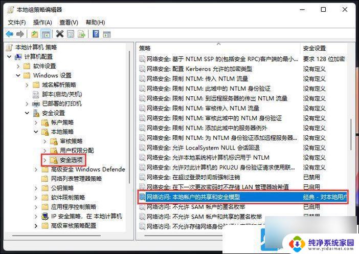 win11无法访问你可能没有权限使用网络资源,请 Win11网络资源无权限怎么办