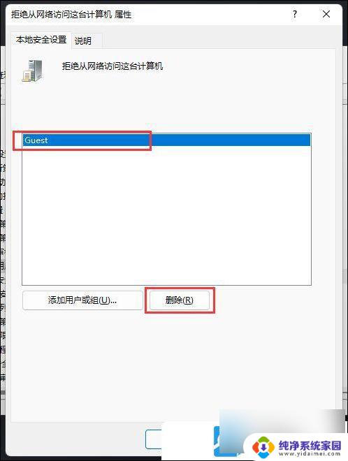 win11无法访问你可能没有权限使用网络资源,请 Win11网络资源无权限怎么办