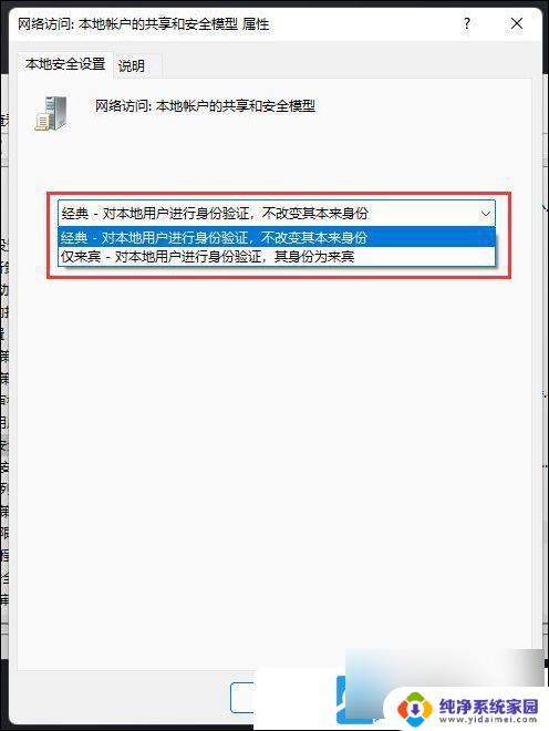 win11无法访问你可能没有权限使用网络资源,请 Win11网络资源无权限怎么办