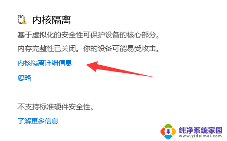 win11怎么解决内存完整性 win11内存完整性无法打开解决攻略