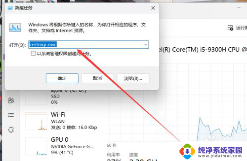 win11后台程序持续运行 win11系统中怎样在电脑背景下开启新任务