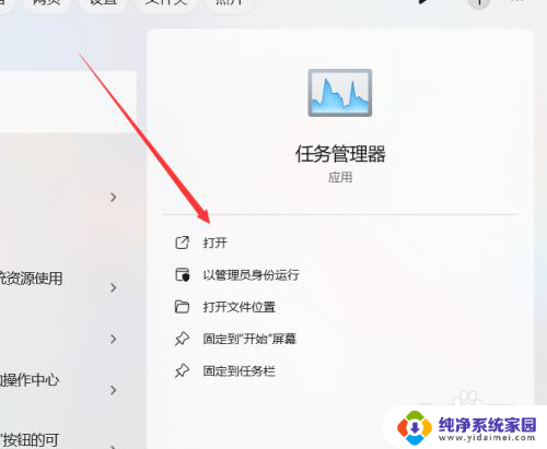 win11后台程序持续运行 win11系统中怎样在电脑背景下开启新任务