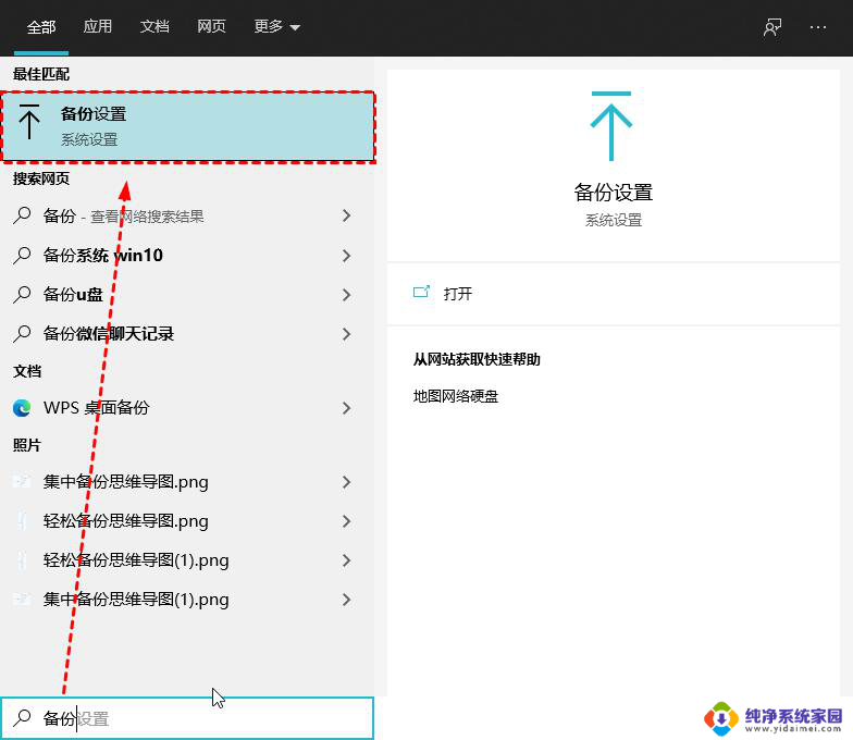 苹果备份win10在哪 win10系统备份教程