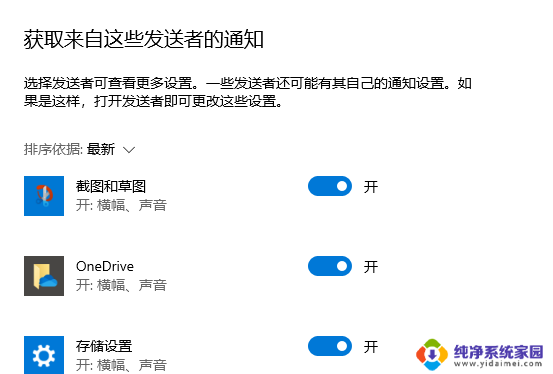 win11右下角跳出通知怎么关闭 如何关闭win11右下角消息栏