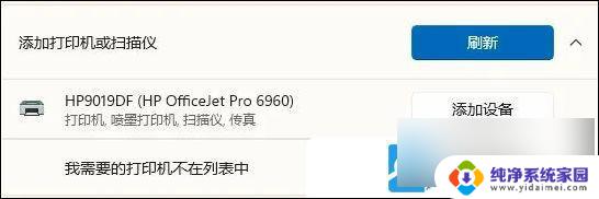 win11系统打印机不能打印 Win11打印机设置问题解决方法