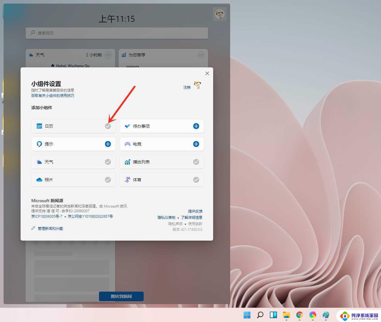 win11显示时间小插件 Windows桌面时钟小部件推荐