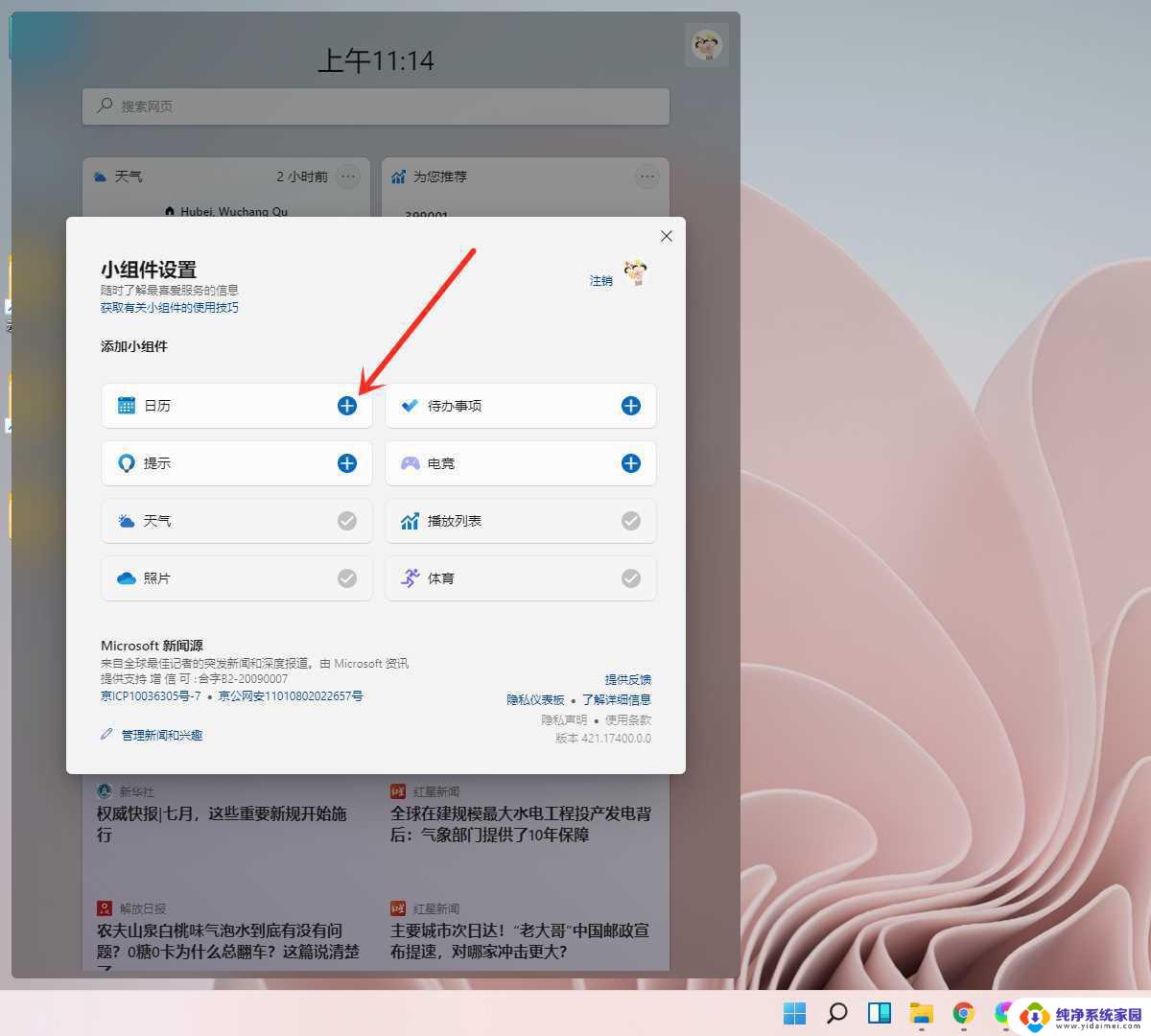 win11显示时间小插件 Windows桌面时钟小部件推荐