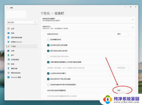 win11怎么任务栏怎么选择从不合并 win11任务栏怎么调整不合并