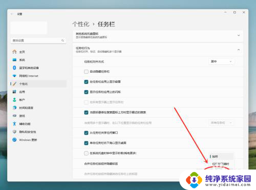 win11怎么任务栏怎么选择从不合并 win11任务栏怎么调整不合并