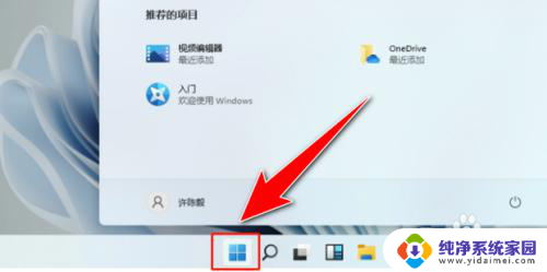 怎样关闭win11的任务栏上的搜索框 Win11任务栏搜索框关闭方法