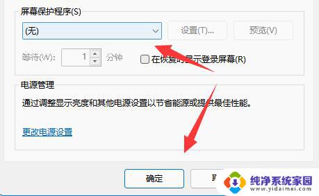 如何关闭win11的屏幕保护 Win11如何关闭屏幕保护功能