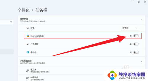 win11的copilot从状态栏移除 Win11任务栏上的Copilot图标怎么移除