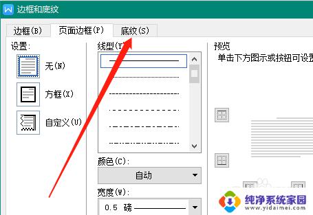 word怎么加底纹颜色 怎样给Word文档添加底纹颜色