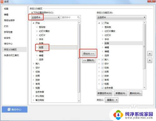 PPT绘图工具栏怎么调出来？快速掌握方法！