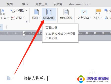 word怎么加底纹颜色 怎样给Word文档添加底纹颜色