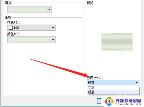 word怎么加底纹颜色 怎样给Word文档添加底纹颜色