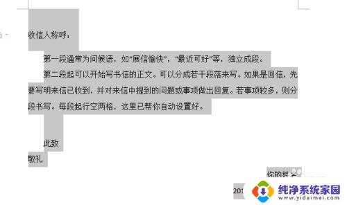 word怎么加底纹颜色 怎样给Word文档添加底纹颜色