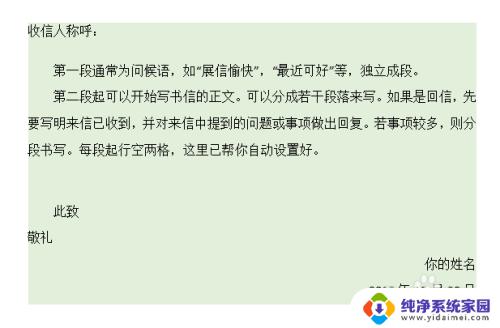 word怎么加底纹颜色 怎样给Word文档添加底纹颜色