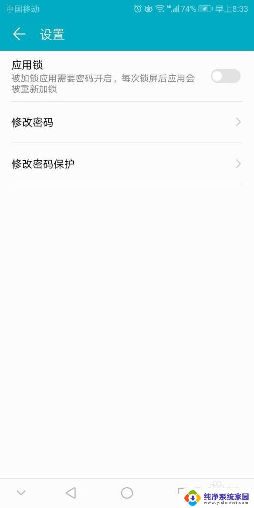 应用锁屏怎么关闭 如何解除手机应用锁
