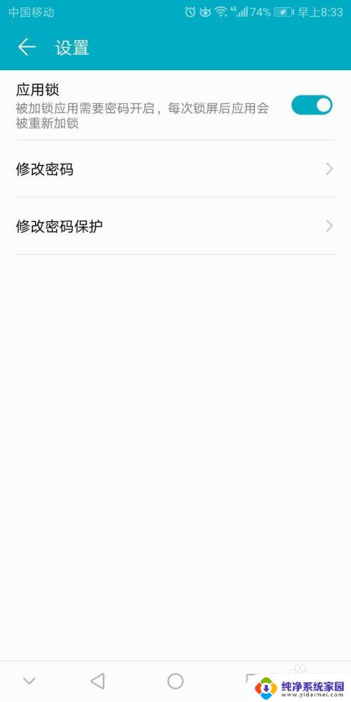 应用锁屏怎么关闭 如何解除手机应用锁