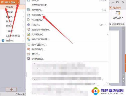 powerpoint页面设置在哪 PPT页面设置步骤详解