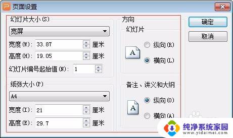 powerpoint页面设置在哪 PPT页面设置步骤详解