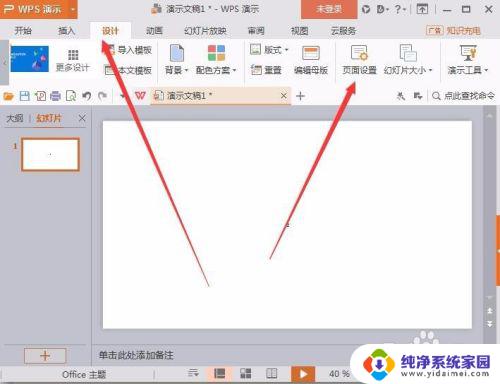 powerpoint页面设置在哪 PPT页面设置步骤详解