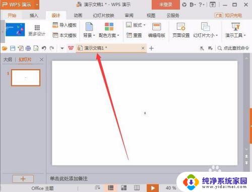 powerpoint页面设置在哪 PPT页面设置步骤详解