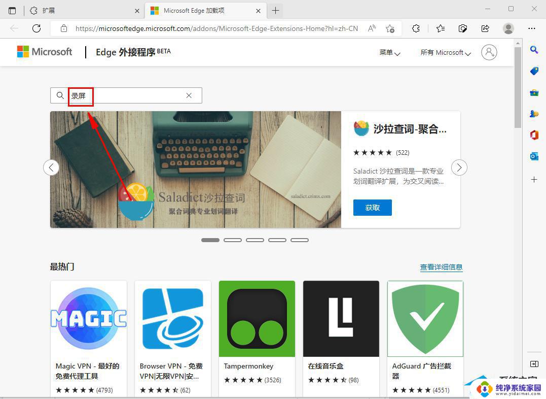 Microsoft Edge怎么录屏？一步步教你如何在Edge浏览器中录制屏幕