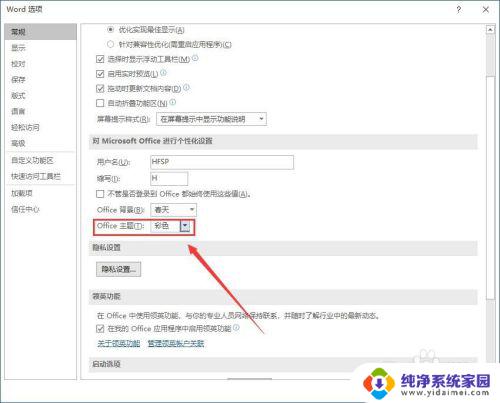 word怎么调成白色 Word 2019 白色主题怎么设置