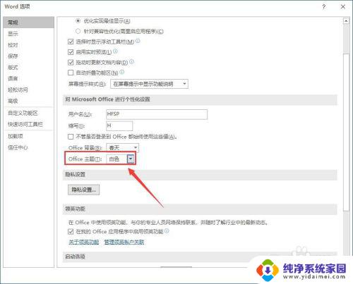 word怎么调成白色 Word 2019 白色主题怎么设置