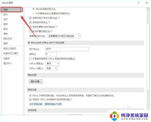 word怎么调成白色 Word 2019 白色主题怎么设置