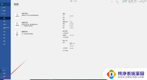 word怎么调成白色 Word 2019 白色主题怎么设置