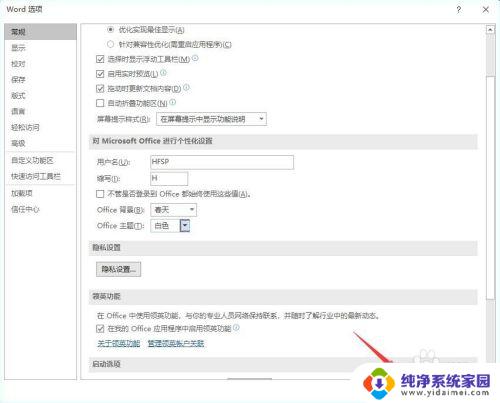 word怎么调成白色 Word 2019 白色主题怎么设置