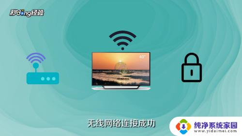 美乐电视怎么连接无线网 如何在电视上连无线网